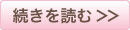 続きを読む